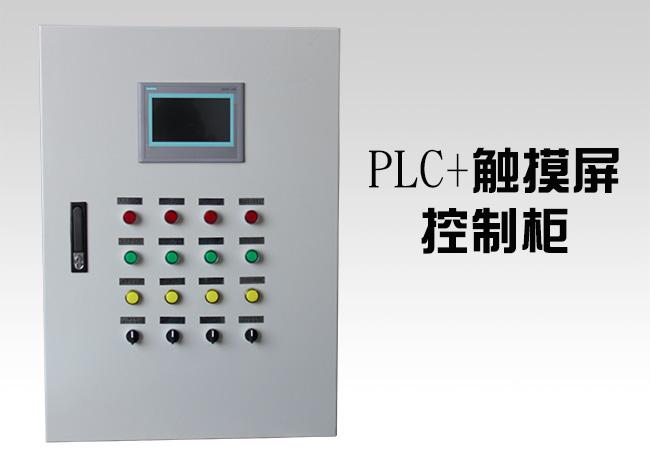 PLC触摸屏柜